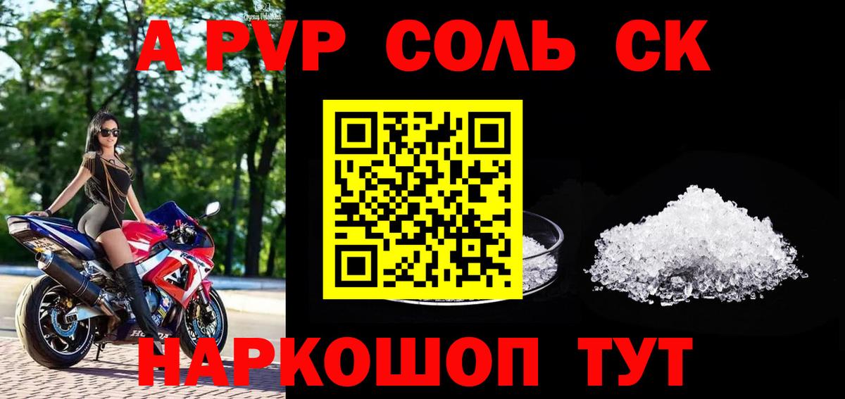 Alpha-PVP Соль  Alpha PVP СК КРИС  Вход с VPN  Россия  A PVP Соль 
