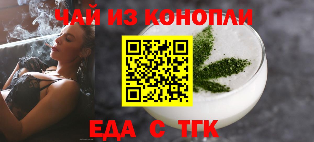 Еда ТГК конопля Россия
