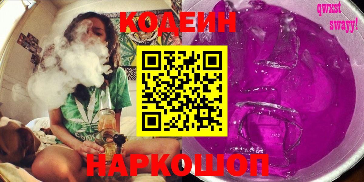 Кодеин напиток Lean (лин)  Кодеиновый сироп Lean напиток Lean (лин)  Вход с VPN  Россия 