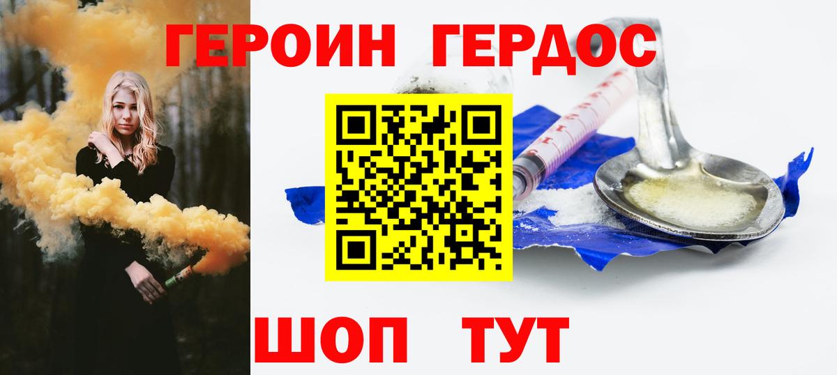 ГЕРОИН белый  Вход с VPN  Россия 