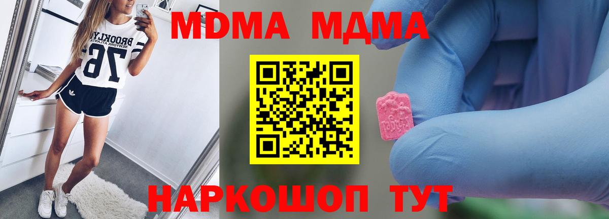 MDMA VHQ  MDMA  Россия  Вход с VPN  MDMA кристаллы 