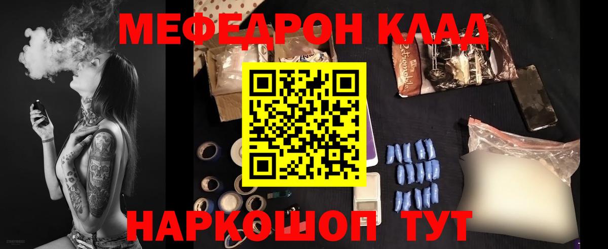 Мефедрон кристаллы Россия